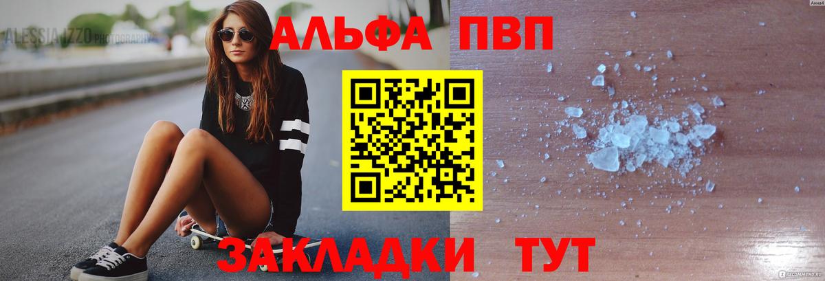 A PVP Соль Тайшет