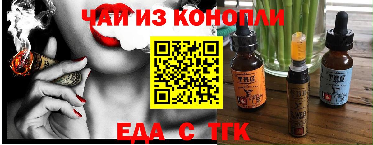 Печенье с ТГК марихуана  Вход с VPN  Тайшет 