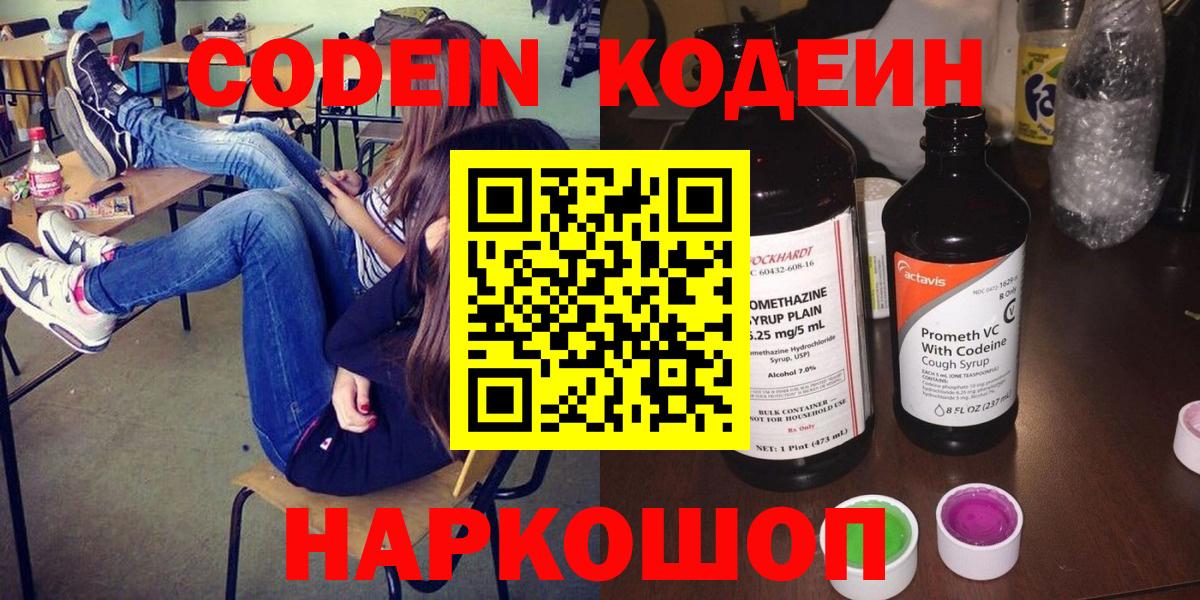 Кодеин напиток Lean (лин) Тайшет