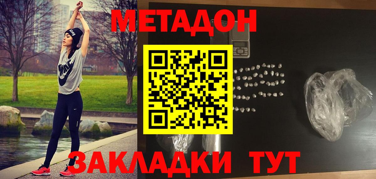 МЕТАДОН methadone  Метадон мёд  Тайшет  даркнет формула  Вход с VPN 